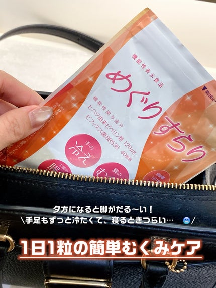 めぐりすらり/河野メリクロン/健康サプリメントを使ったクチコミ(1枚目)