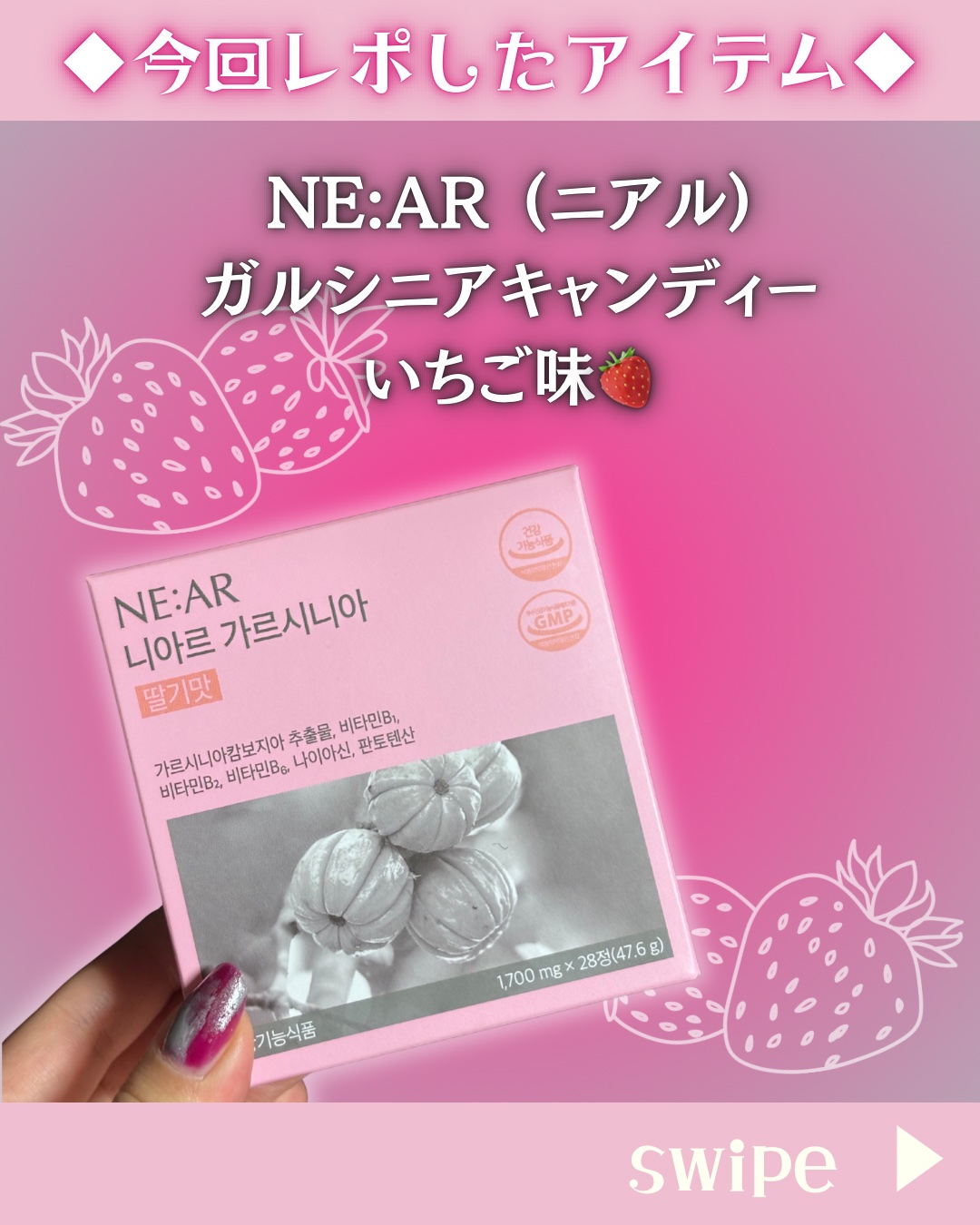 ガルシニア/NE:AR/ボディサプリメントを使ったクチコミ（2枚目）