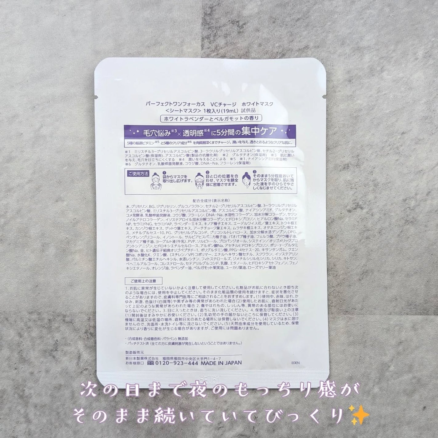 VCチャージ ホワイトマスク/PERFECT ONE FOCUS/シートマスク・パックを使ったクチコミ(3枚目)
