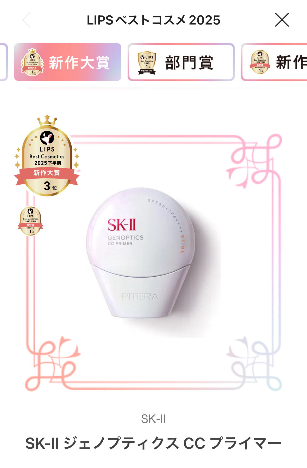 SK-II ジェノプティクス CC プライマー/SK-II/CCクリームを使ったクチコミ（2枚目）