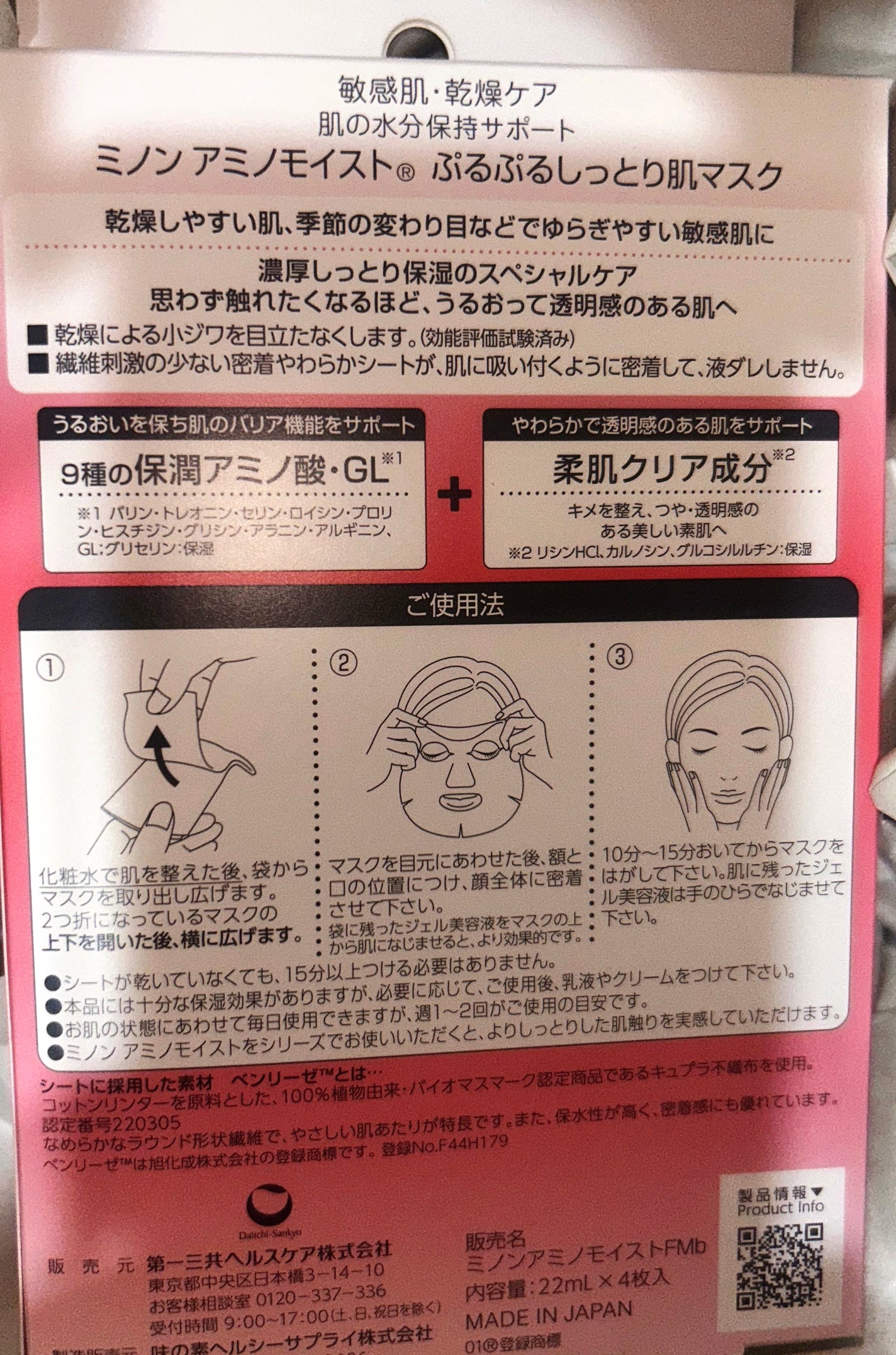 ミノン アミノモイスト ぷるぷるしっとり肌マスク/ミノン/シートマスク・パックを使ったクチコミ(2枚目)