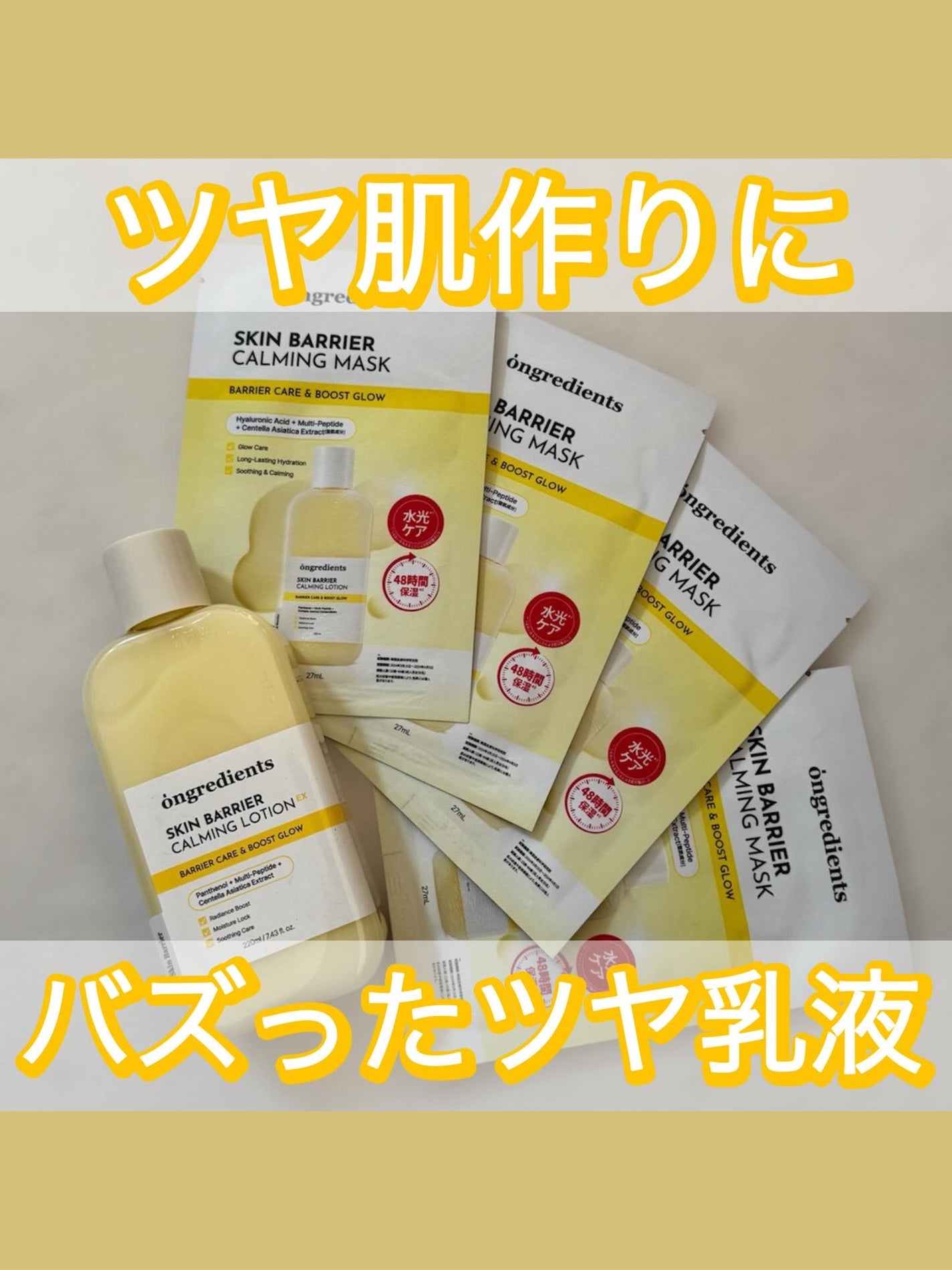 スキンバリアカーミングマスク/Ongredients/シートマスク・パックを使ったクチコミ(1枚目)