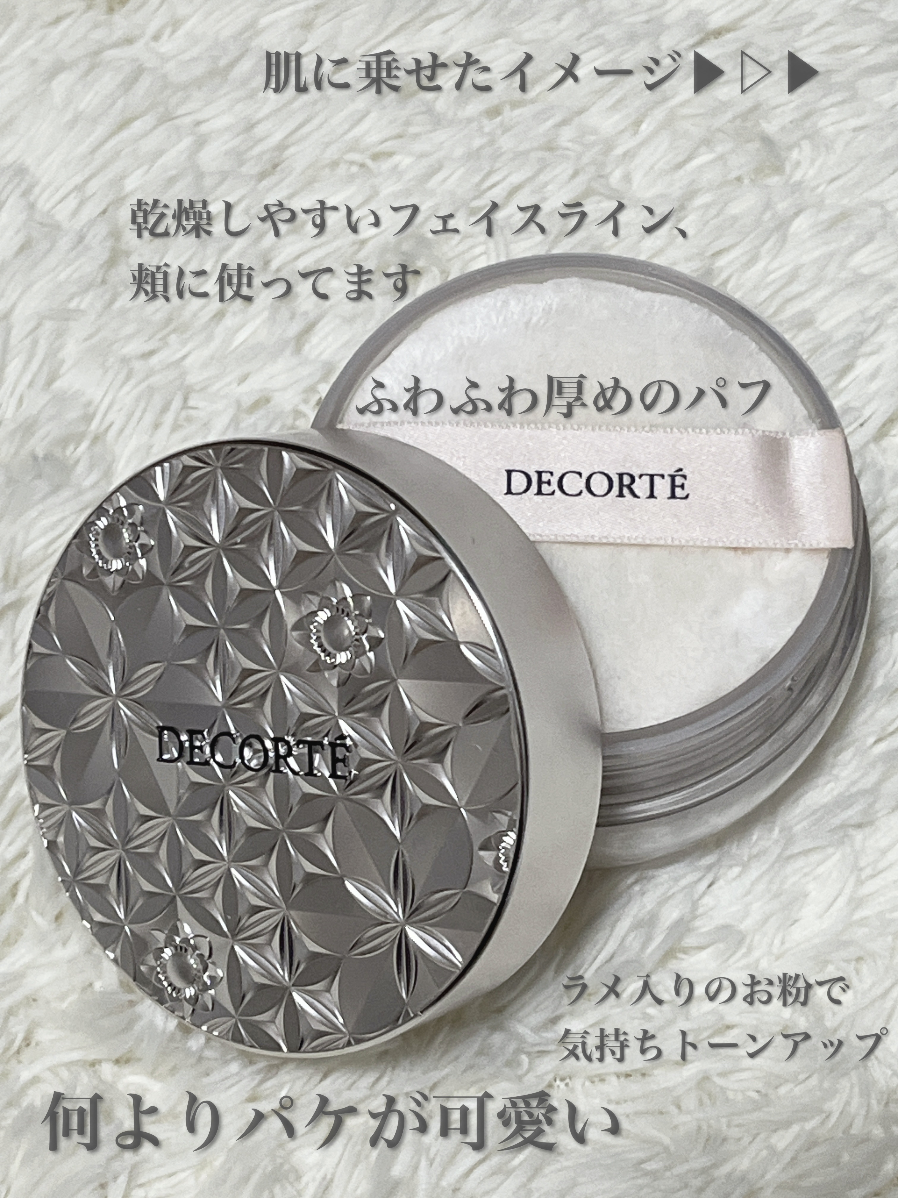 ルース パウダー/DECORTÉ/ルースパウダーを使ったクチコミ（2枚目）