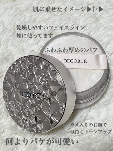 ルース パウダー/DECORTÉ/ルースパウダーを使ったクチコミ(2枚目)