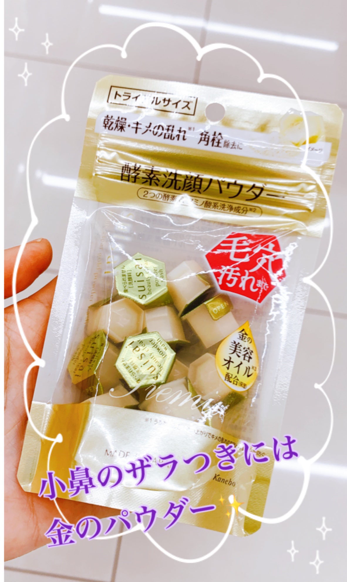 スイサイ ビューティクリア ゴールド パウダーウォッシュ/suisai/洗顔パウダーを使ったクチコミ(1枚目)