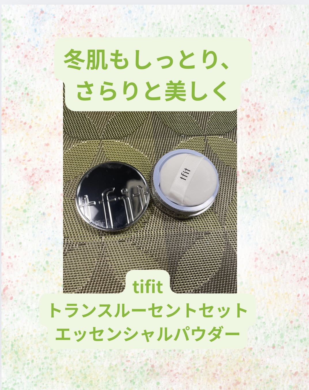 トランスルーセントセットエッセンシャルパウダー/TFIT/ルースパウダーを使ったクチコミ（1枚目）