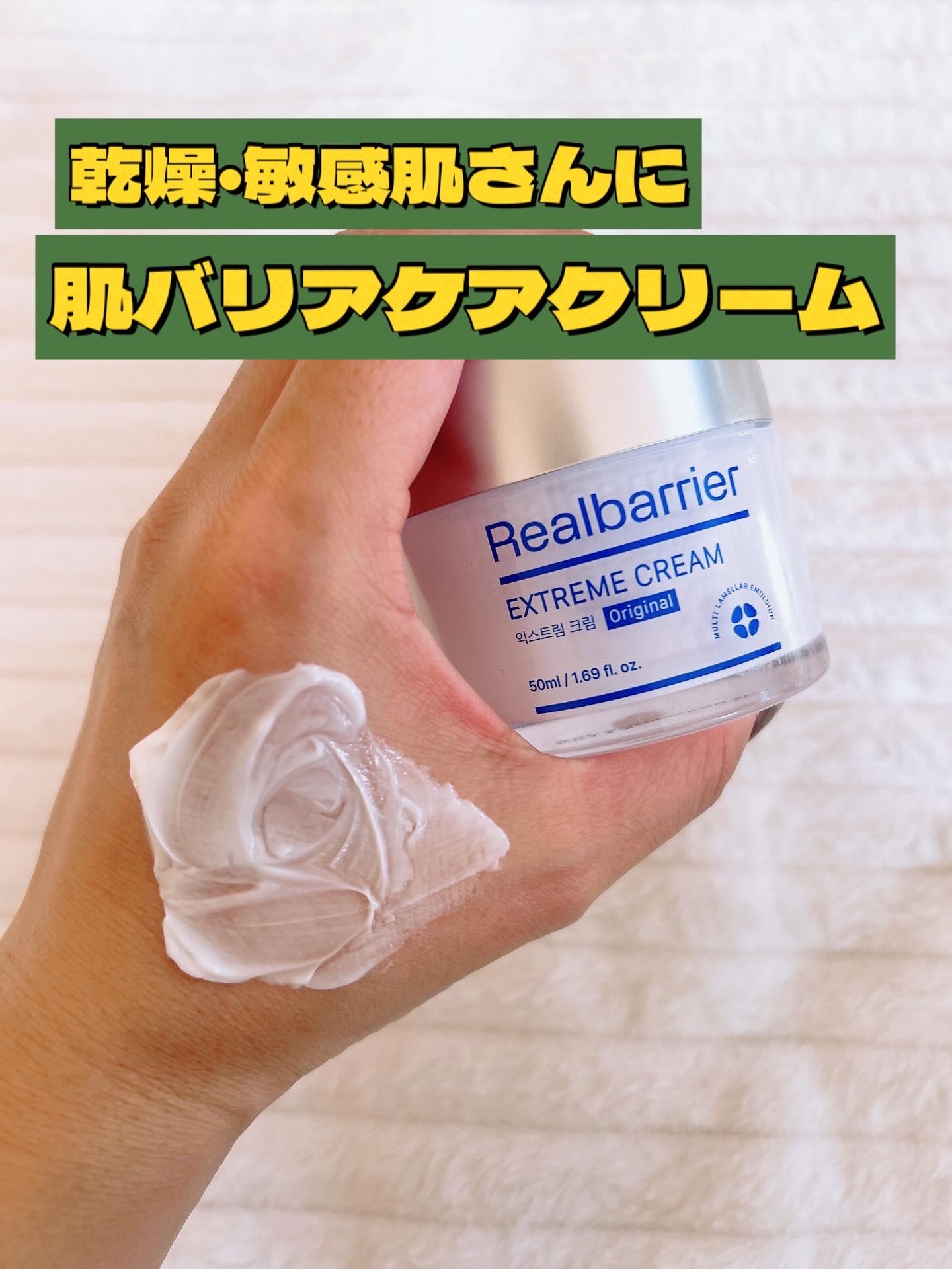 リアルバリア エクストリームクリーム オリジナル/Real Barrier/フェイスクリームを使ったクチコミ（1枚目）