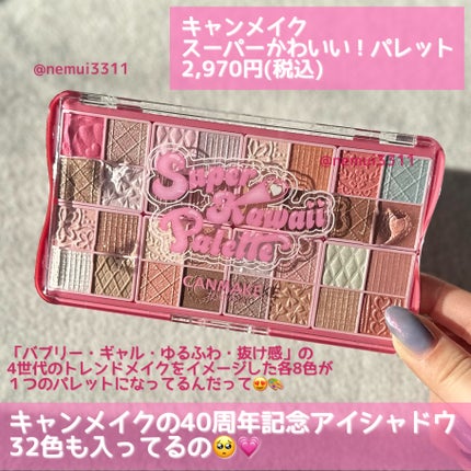 スーパーかわいい!パレット/キャンメイク/アイシャドウを使ったクチコミ(3枚目)