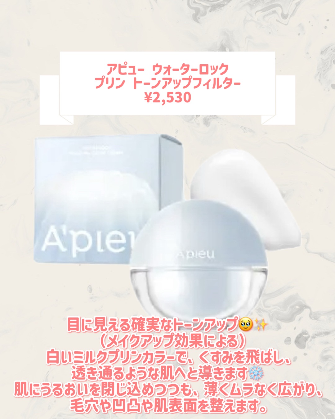 アピュー ウォーターロック プリン トーンアップフィルター/A’pieu/化粧下地を使ったクチコミ（2枚目）