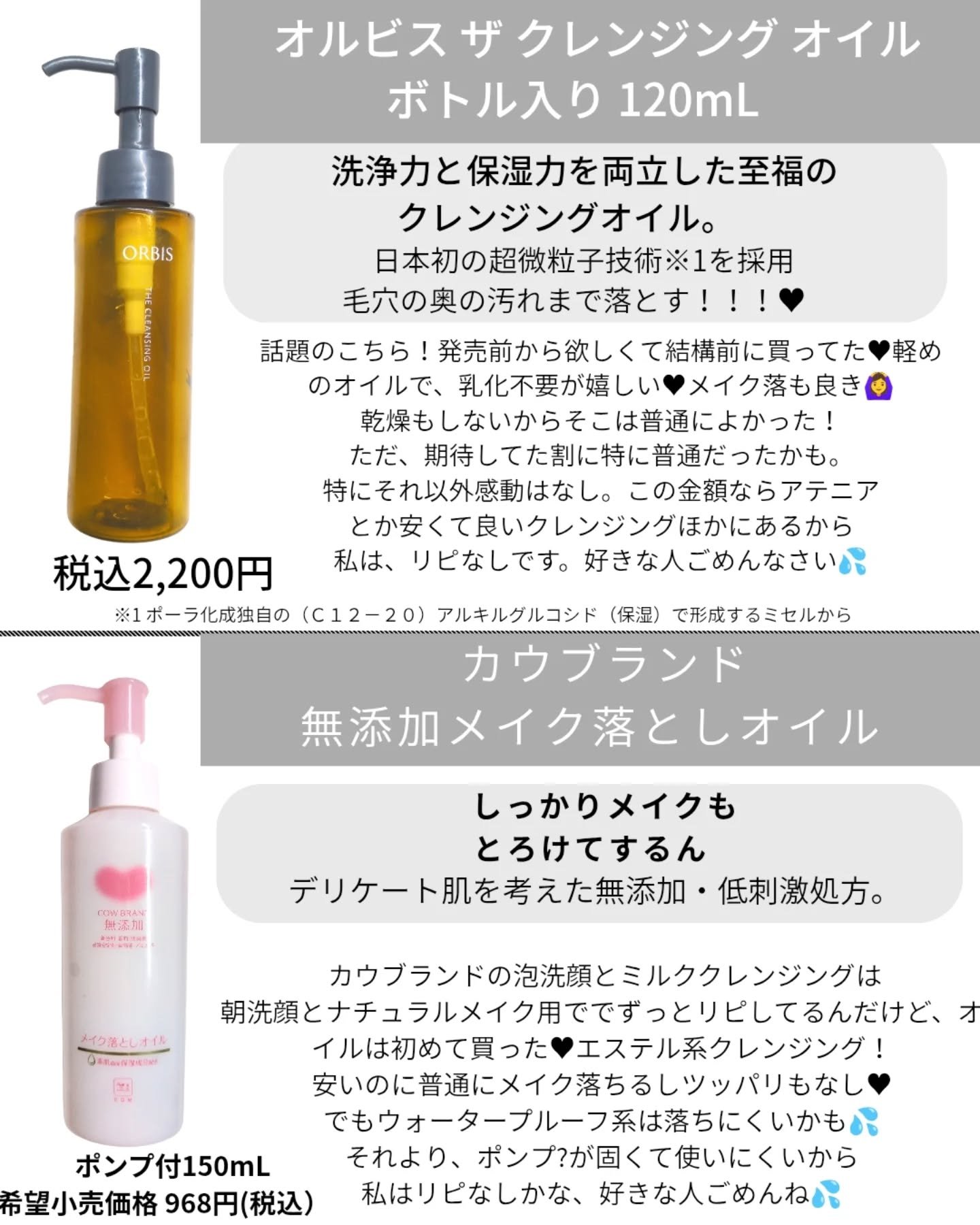 メイク落としオイル/カウブランド無添加/オイルクレンジングを使ったクチコミ（2枚目）