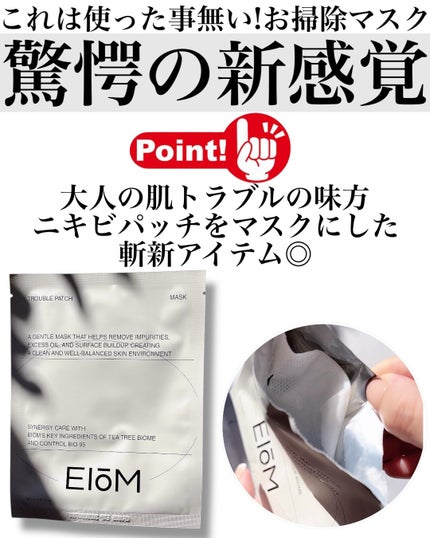 トラブルパッチマスク/EIOM/その他スキンケアを使ったクチコミ(2枚目)