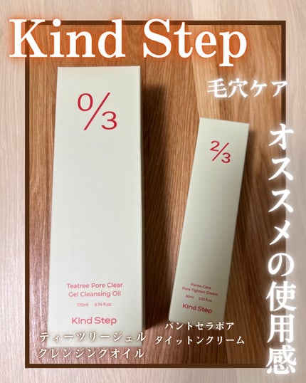 ティーツリージェルクレンジングオイル/KindStep/クレンジングジェルを使ったクチコミ(1枚目)