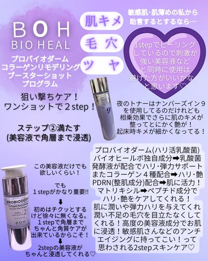 プロバイオダーム™ コラーゲンリモデリングブースターショットプログラム/BIOHEAL BOH/スキンケアキットを使ったクチコミ(3枚目)
