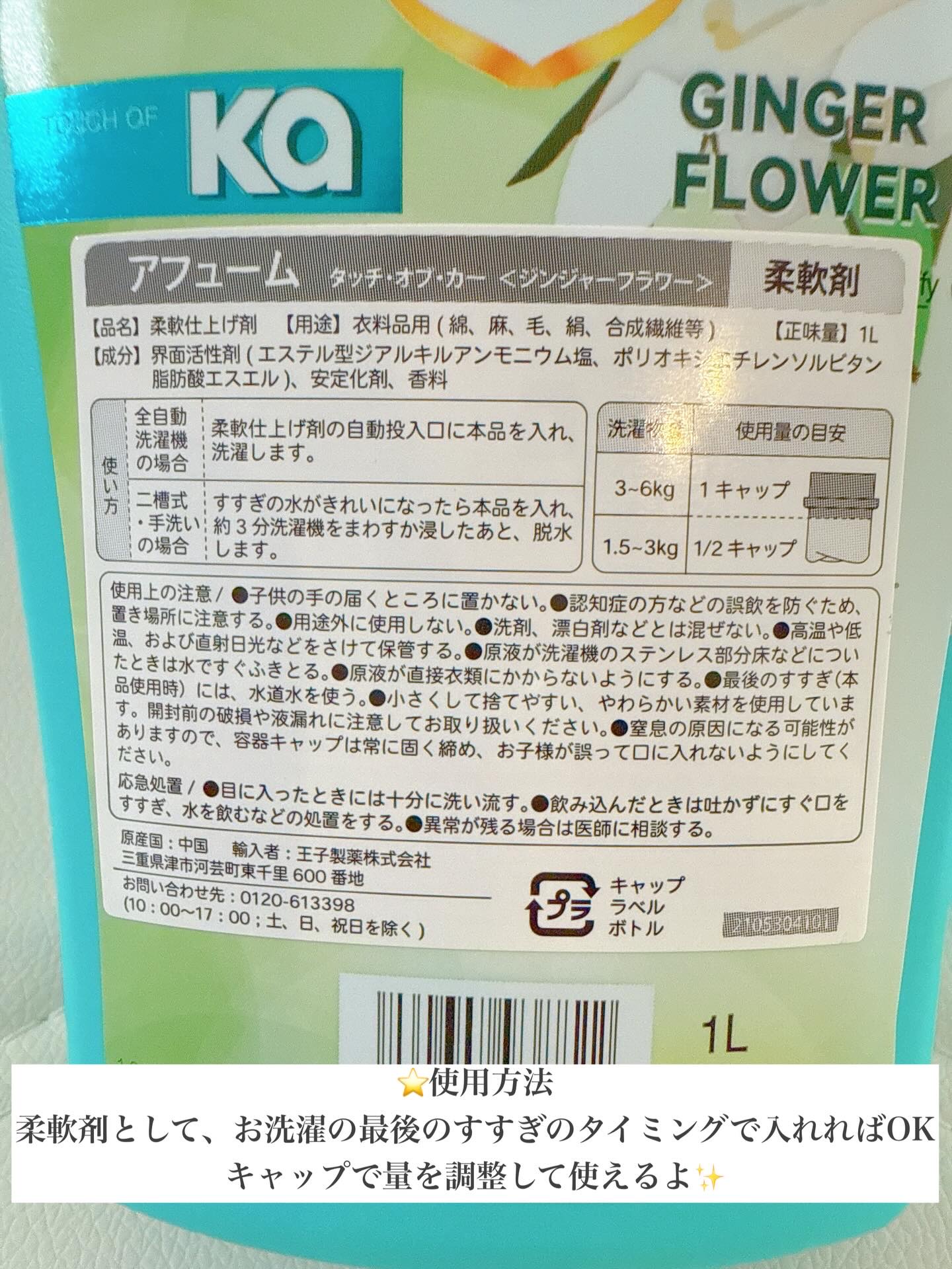 Touch of Ka ジンジャーフラワーフレッシュシトラスの香り/arFUM/柔軟剤を使ったクチコミ（3枚目）