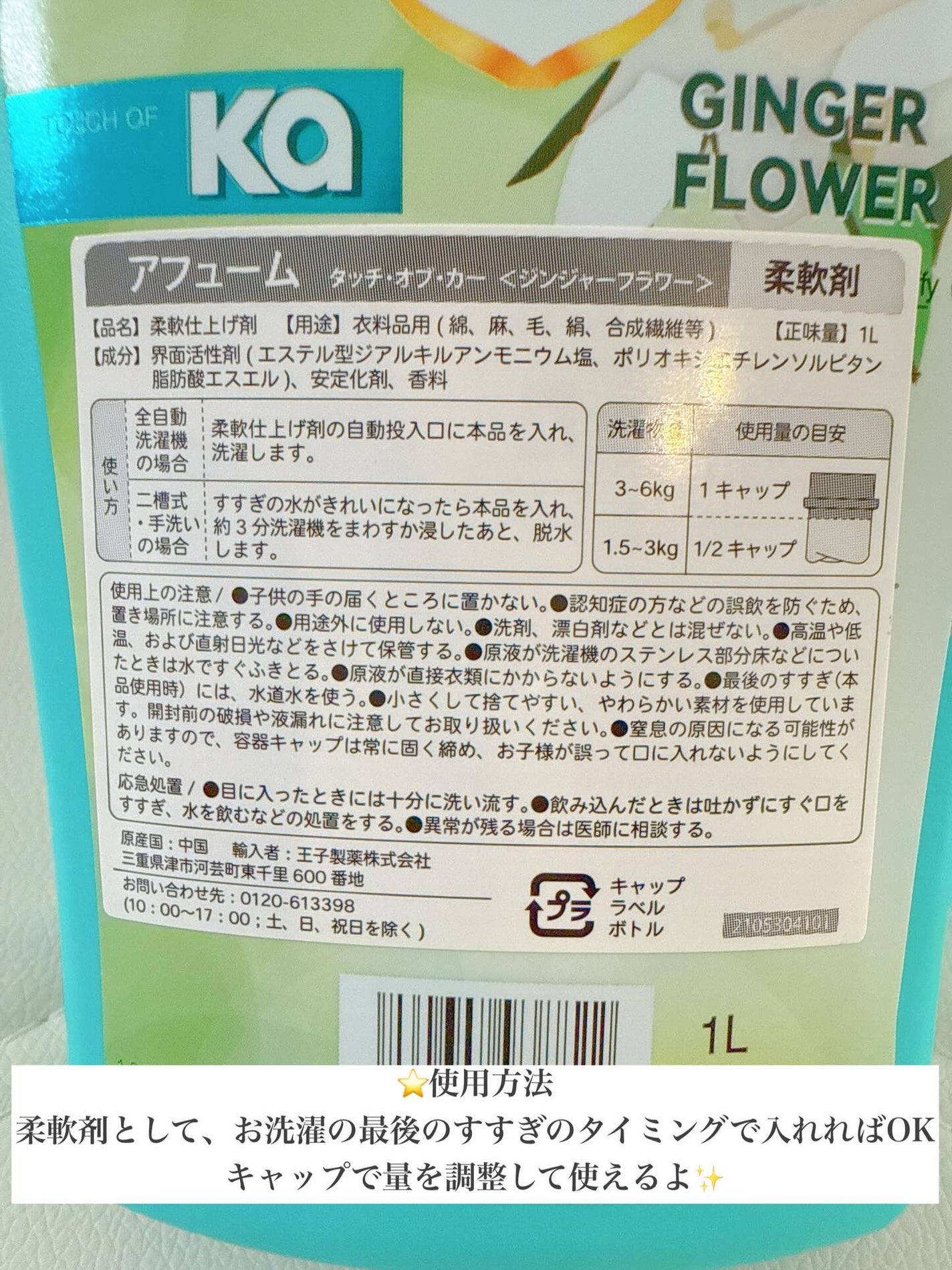 Touch of Ka ジンジャーフラワーフレッシュシトラスの香り/arFUM/柔軟剤を使ったクチコミ(3枚目)