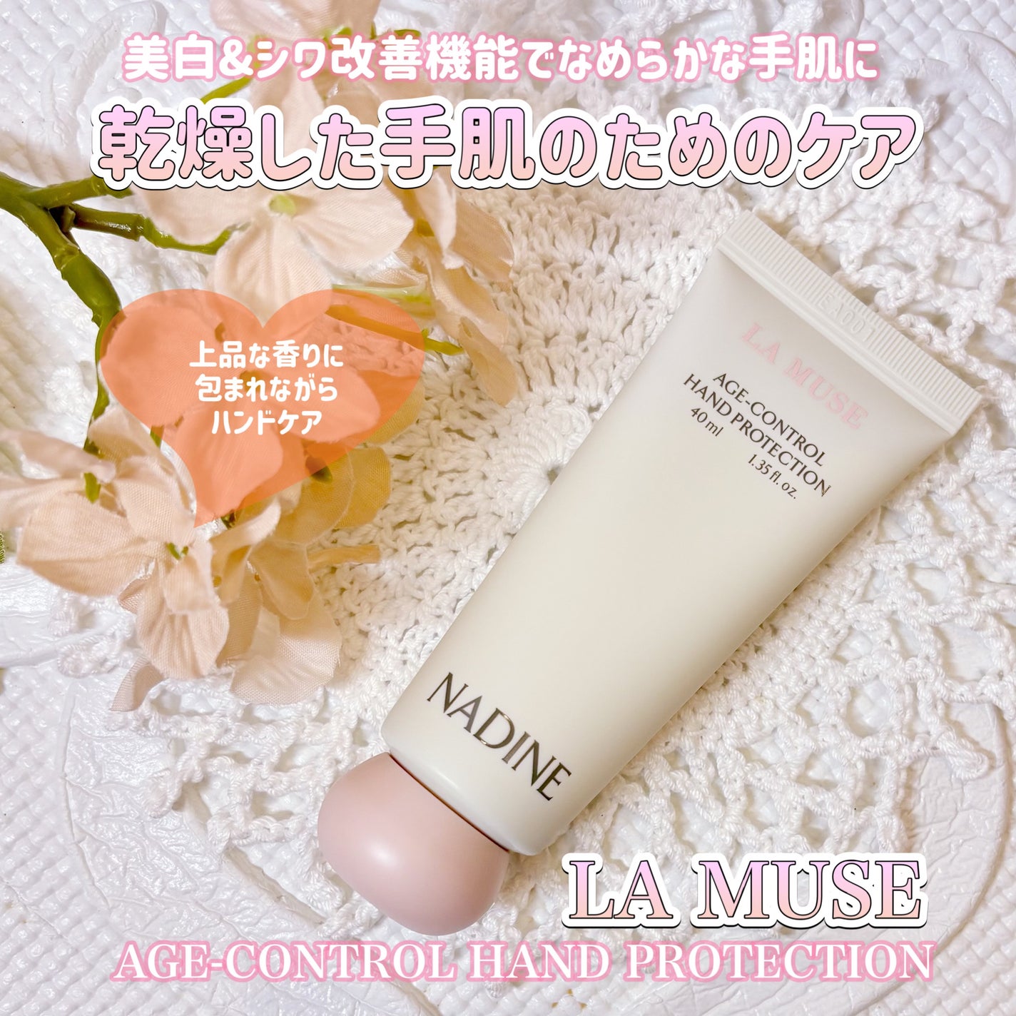 LA MUSE AGE CONTROL HAND PROTECTION/ラミューズ/ハンドクリームを使ったクチコミ(1枚目)