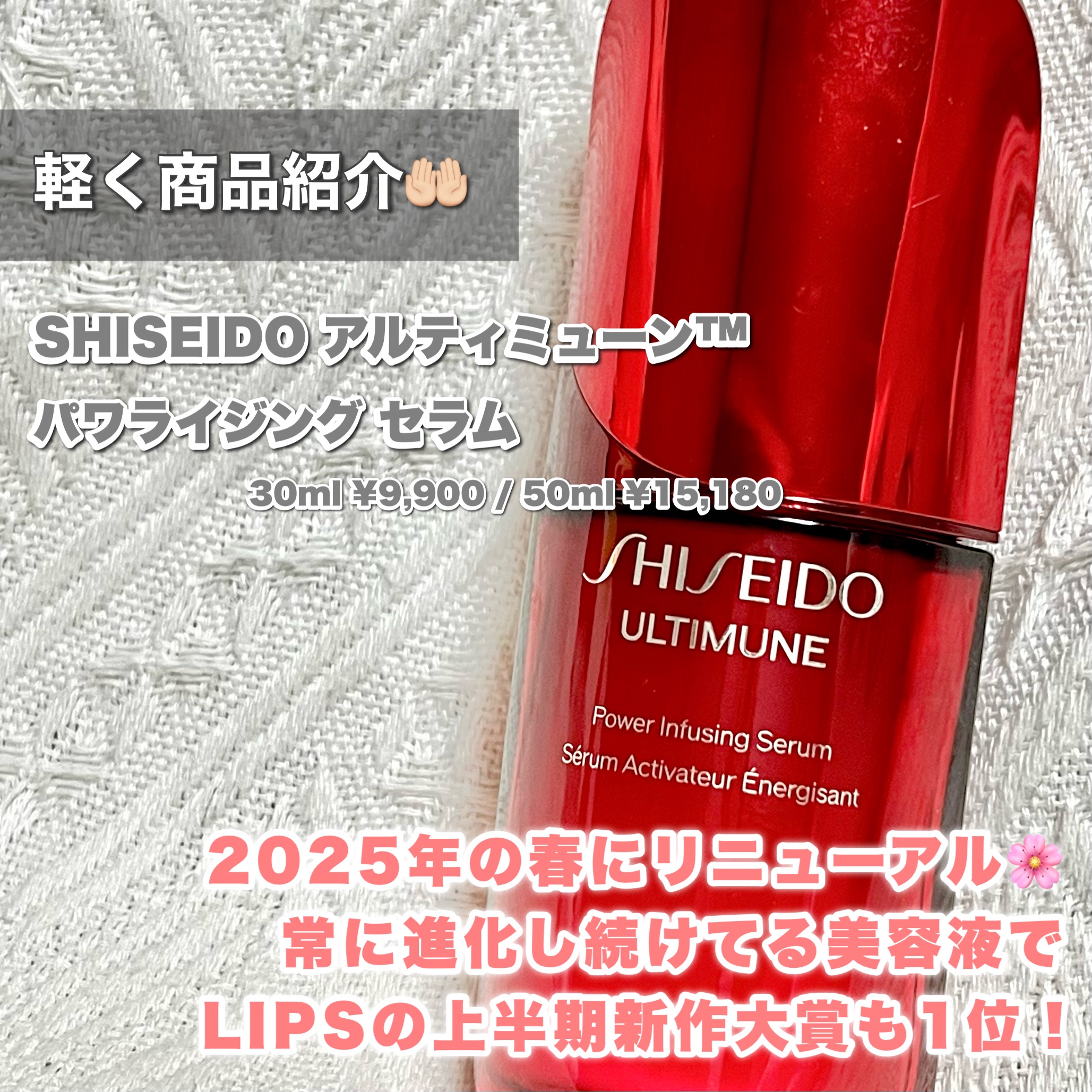 アルティミューン™ パワライジング セラム/SHISEIDO/美容液を使ったクチコミ（2枚目）