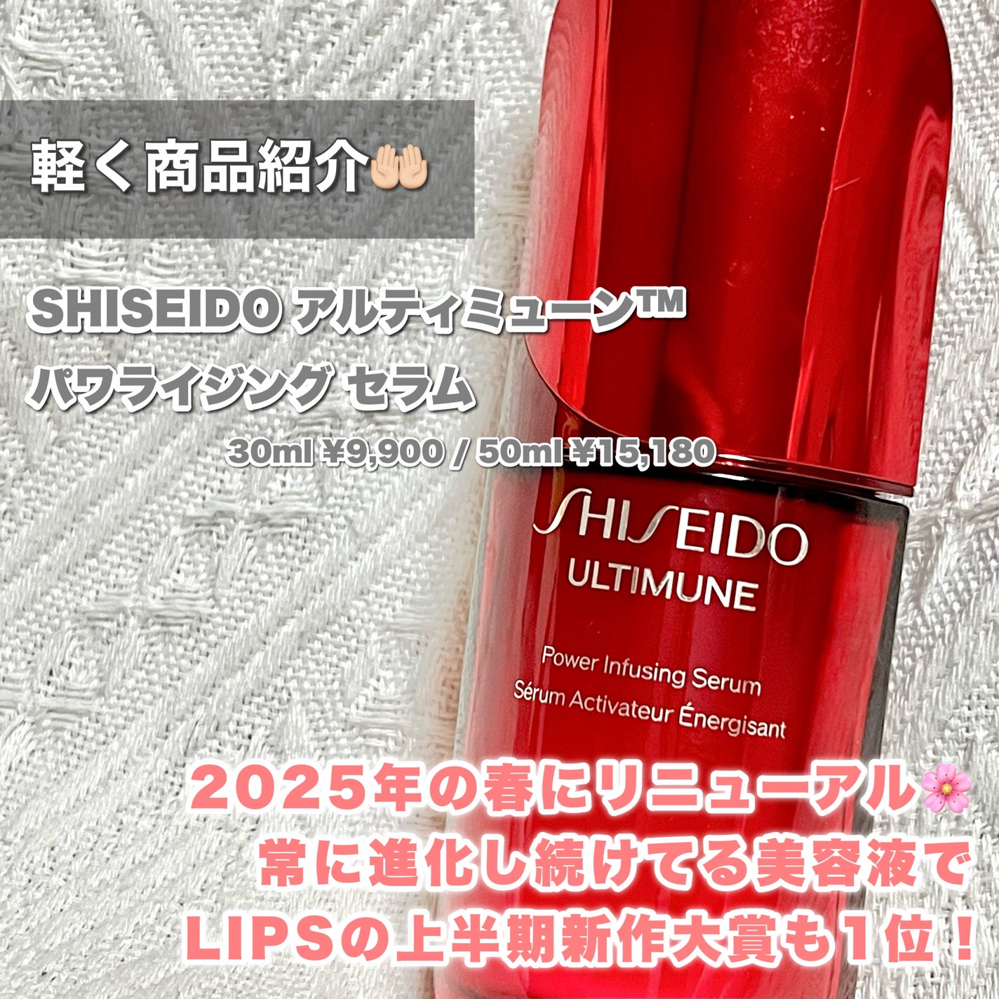 アルティミューン™ パワライジング セラム/SHISEIDO/美容液を使ったクチコミ(2枚目)