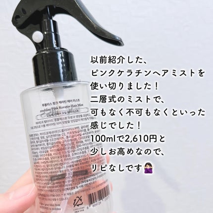 roobliss ピンクケラチン ヘアミスト/ROOTONIX/ヘアミストを使ったクチコミ(2枚目)