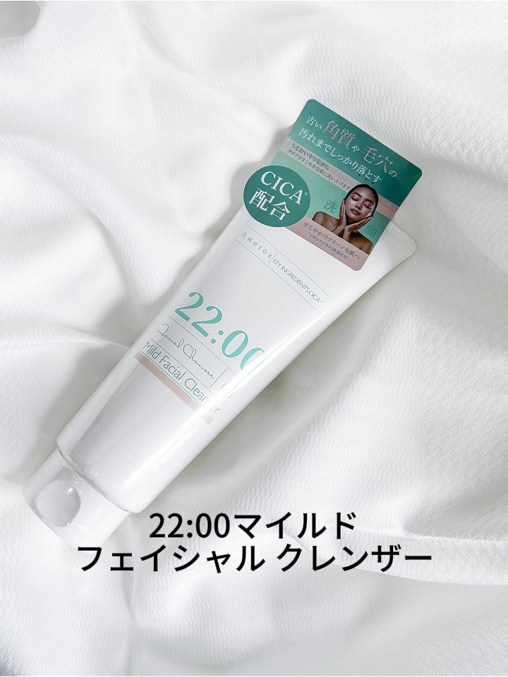 アネトス マイルド フェイシャル クレンザー/Anetos/洗顔フォームを使ったクチコミ(3枚目)