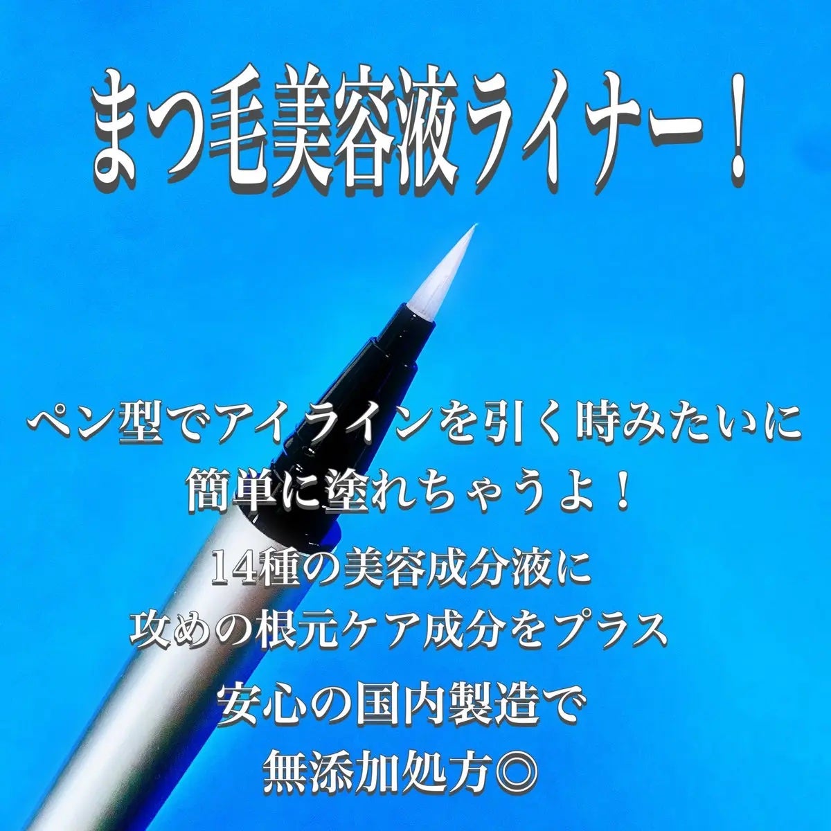 スキルレスラッシュセラム/LUMIURGLAS/まつげ美容液を使ったクチコミ(2枚目)