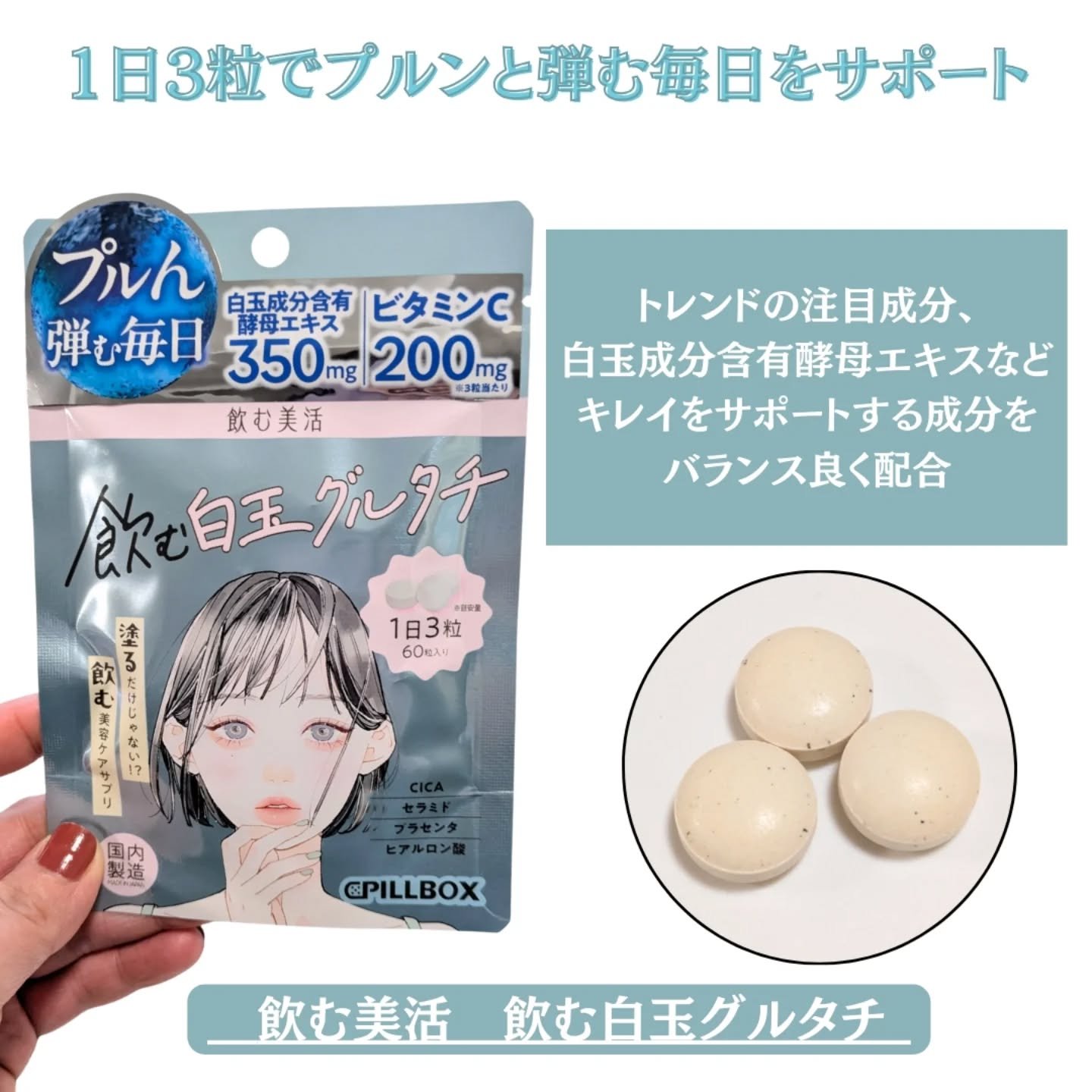 飲む白玉グルタチ/ピルボックス/美容サプリメントを使ったクチコミ（2枚目）