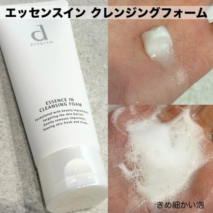 エッセンスイン クレンジングフォーム/d プログラム/洗顔フォームを使ったクチコミ(3枚目)