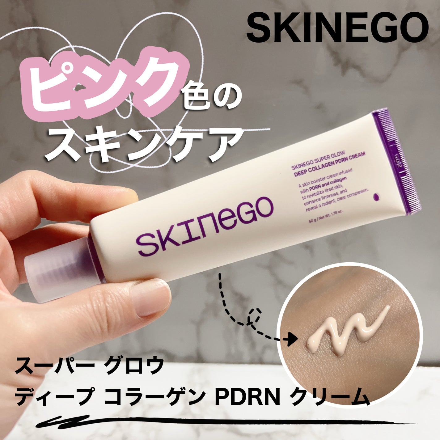 SKINEGO SUPER GLOW DEEP COLLAGEN PDRN CREAM/SKINEGO/フェイスクリームを使ったクチコミ(1枚目)