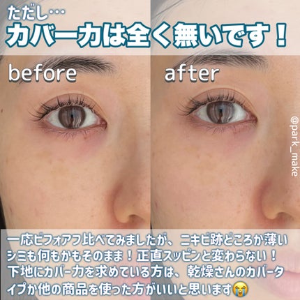 乾燥さん 保湿力スキンケア下地 /乾燥さん/化粧下地を使ったクチコミ(4枚目)