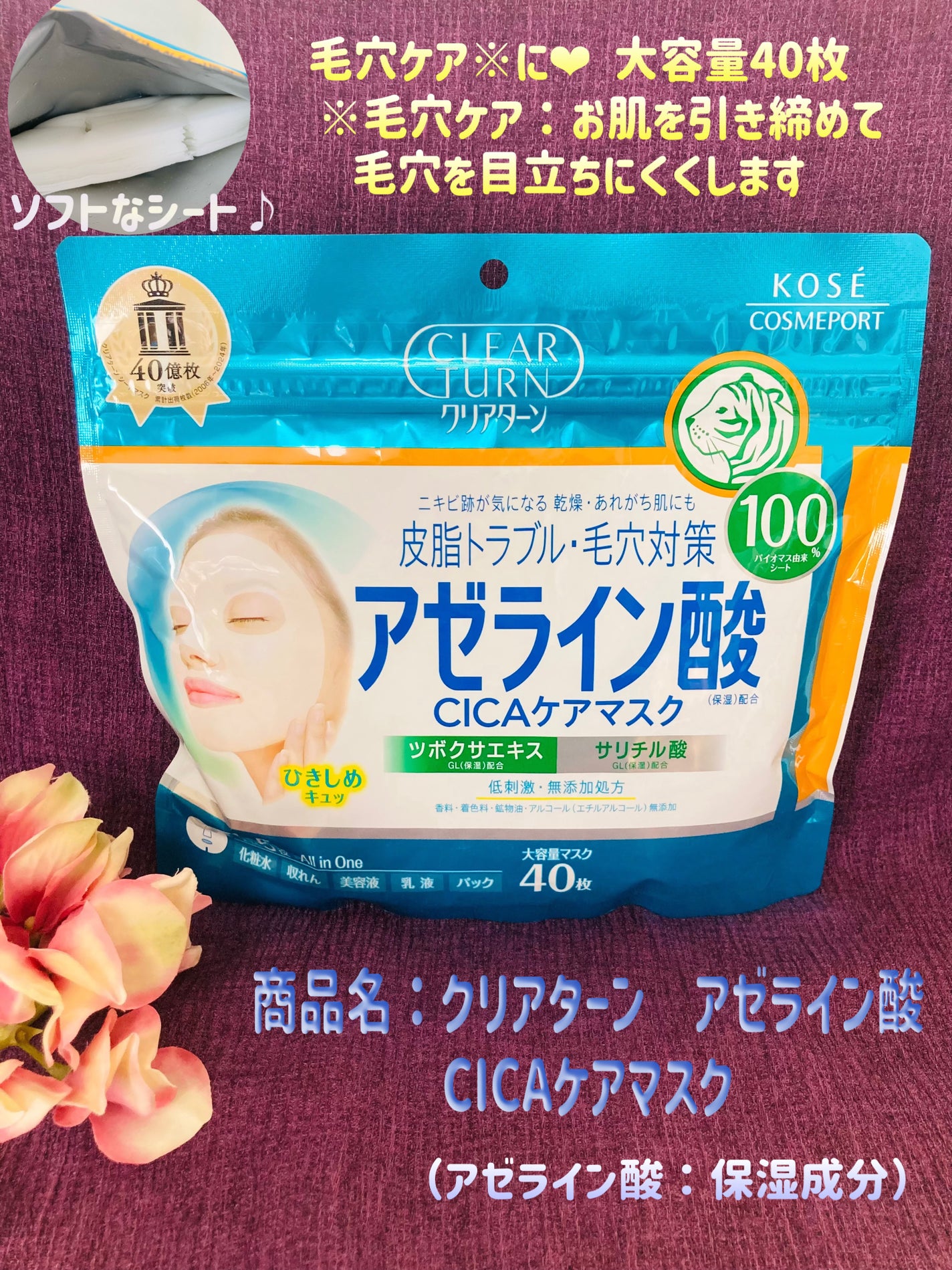 アゼライン酸CICAケアマスク/クリアターン/シートマスク・パックを使ったクチコミ(1枚目)