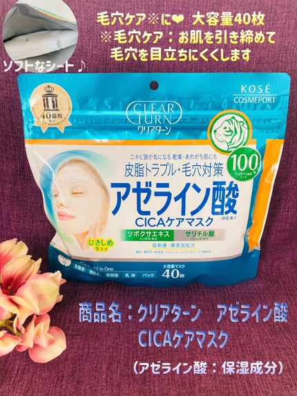 アゼライン酸CICAケアマスク/クリアターン/シートマスク・パックを使ったクチコミ(1枚目)