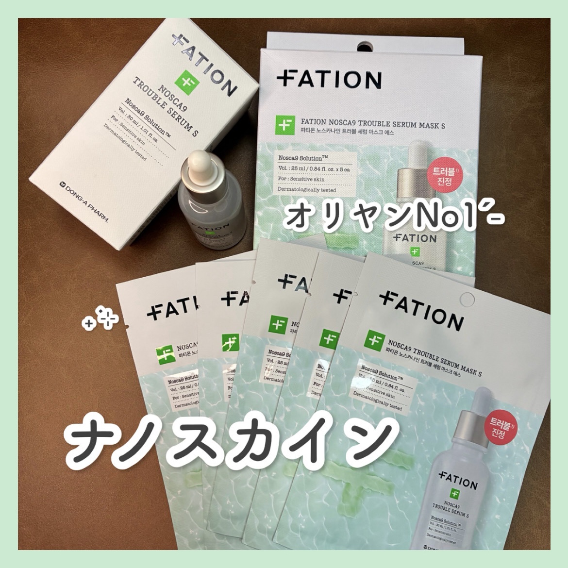 ノスカナイン トラブル セラム/FATION/美容液を使ったクチコミ（1枚目）