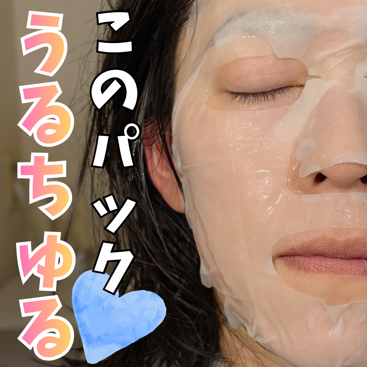 ビタ ジェニックゼリーマスク/BANOBAGI/シートマスク・パックを使ったクチコミ（1枚目）