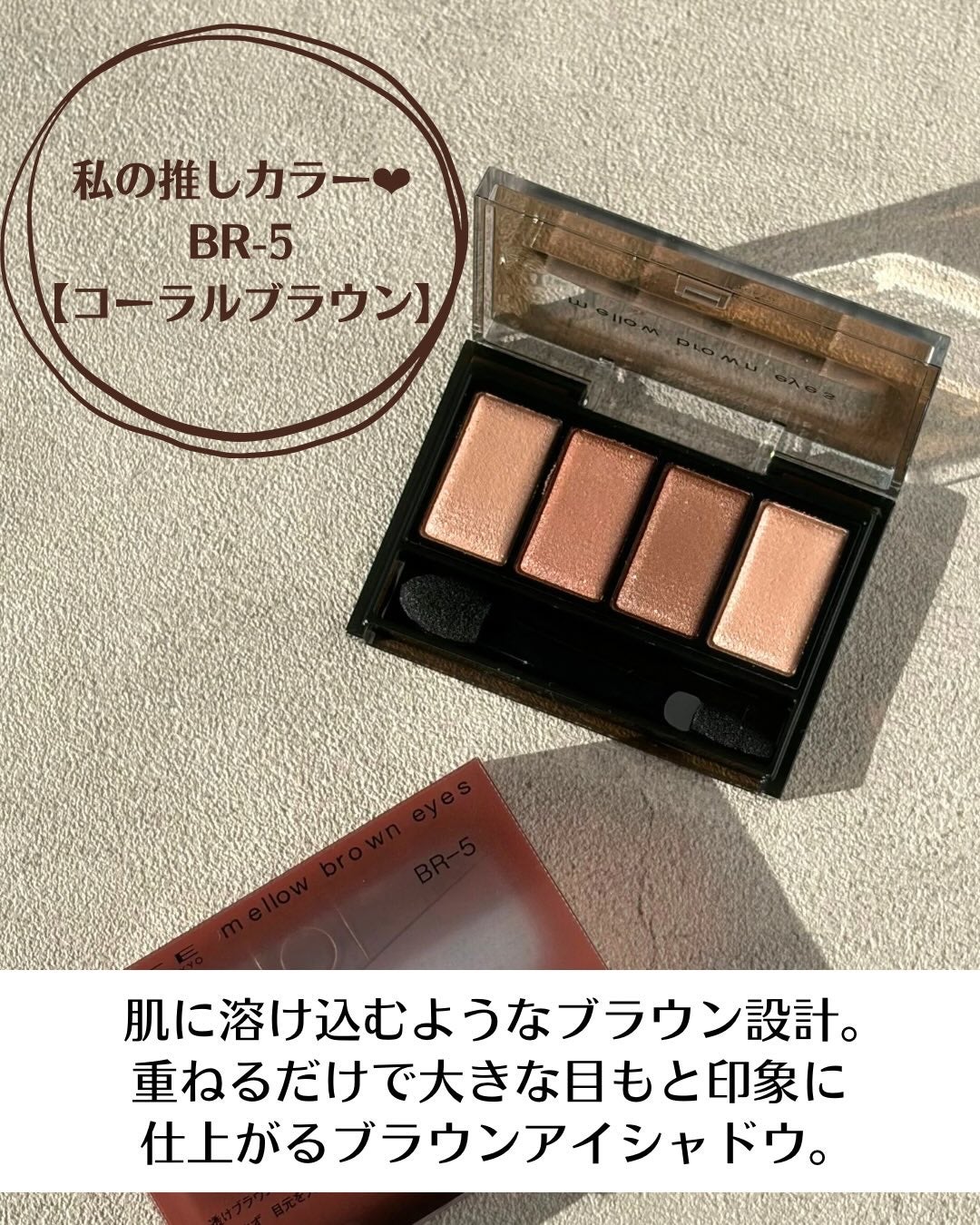 ケイト メロウブラウンアイズ/KATE/アイシャドウパレットを使ったクチコミ(3枚目)