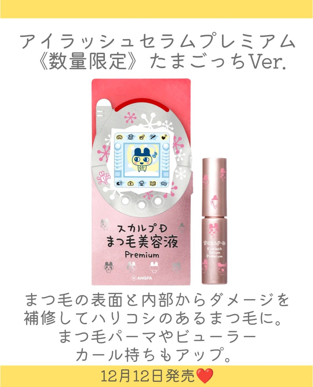 スカルプD アイラッシュセラム プレミアム/アンファー(スカルプD)/まつげ美容液を使ったクチコミ(4枚目)