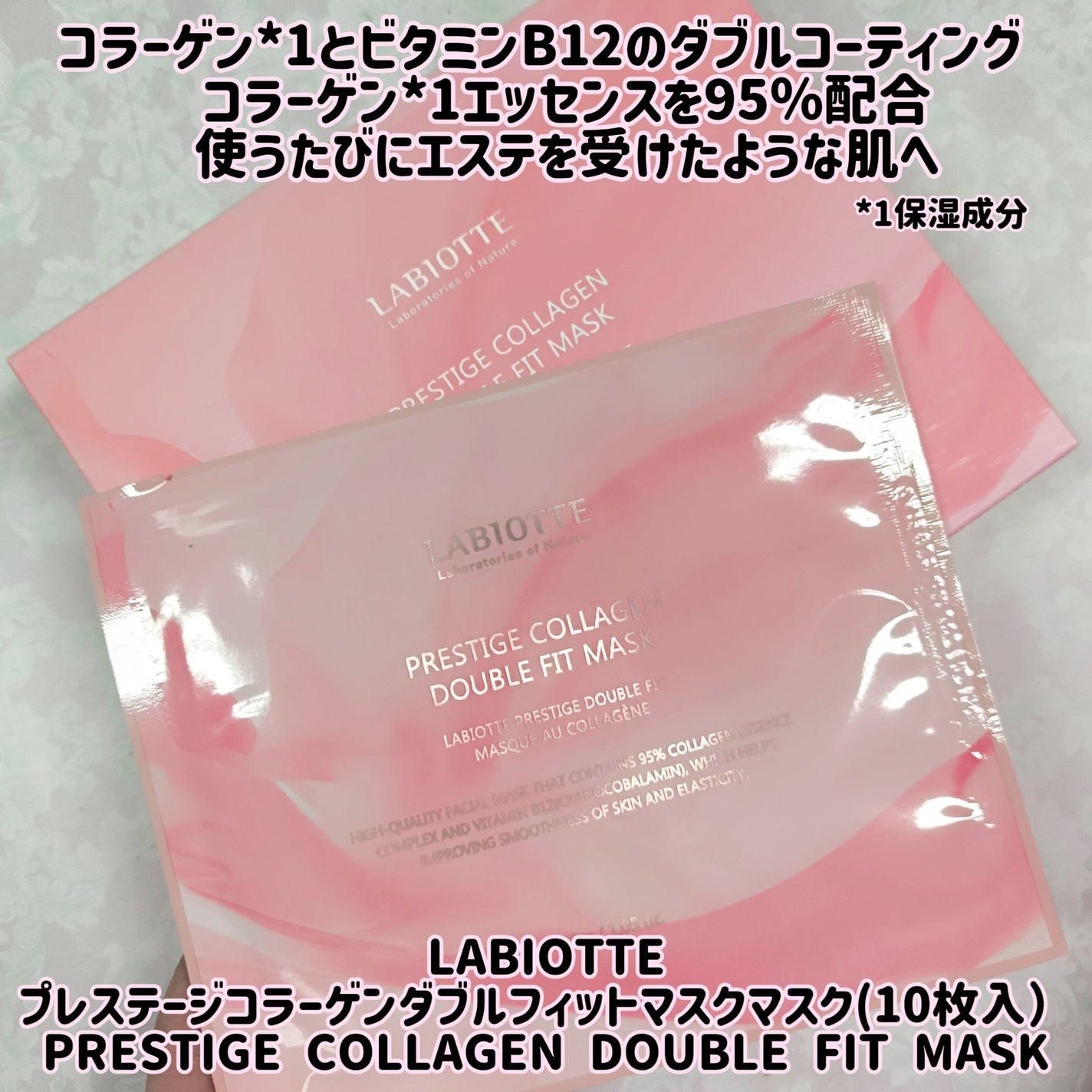 プレステージコラーゲンダブルフィットマスクマスク/LABIOTTE/シートマスク・パックを使ったクチコミ(1枚目)