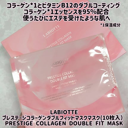 プレステージコラーゲンダブルフィットマスクマスク/LABIOTTE/シートマスク・パックを使ったクチコミ(1枚目)