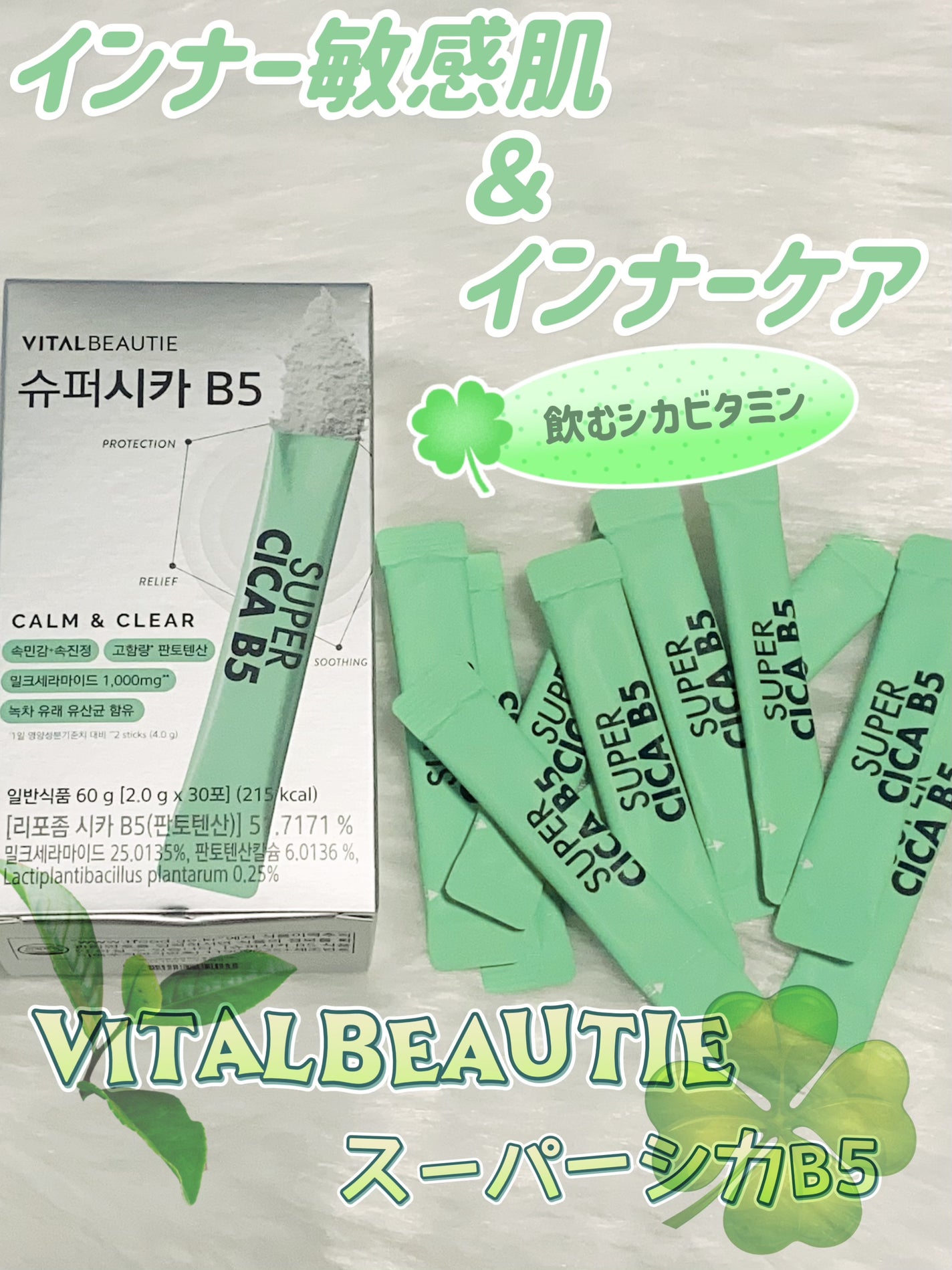 スーパーシカ B5/VITALBEAUTIE/美容サプリメントを使ったクチコミ(1枚目)
