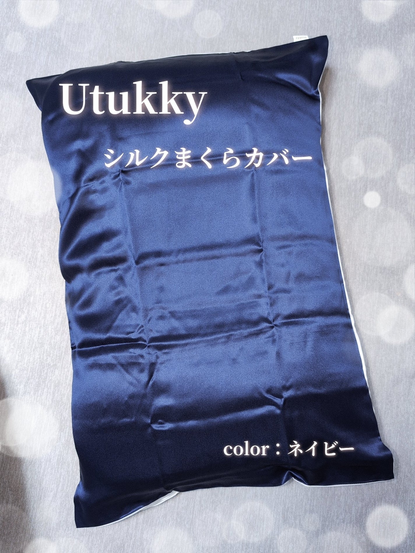 シルク枕カバー/Utukky/ヘアケアグッズを使ったクチコミ(2枚目)