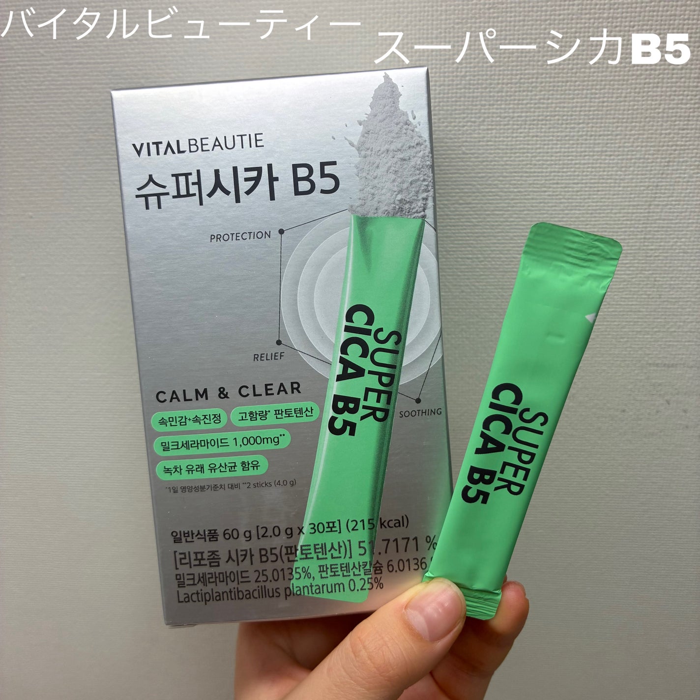 スーパーシカ B5/VITALBEAUTIE/美容サプリメントを使ったクチコミ(1枚目)