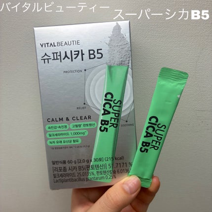 スーパーシカ B5/VITALBEAUTIE/美容サプリメントを使ったクチコミ(1枚目)