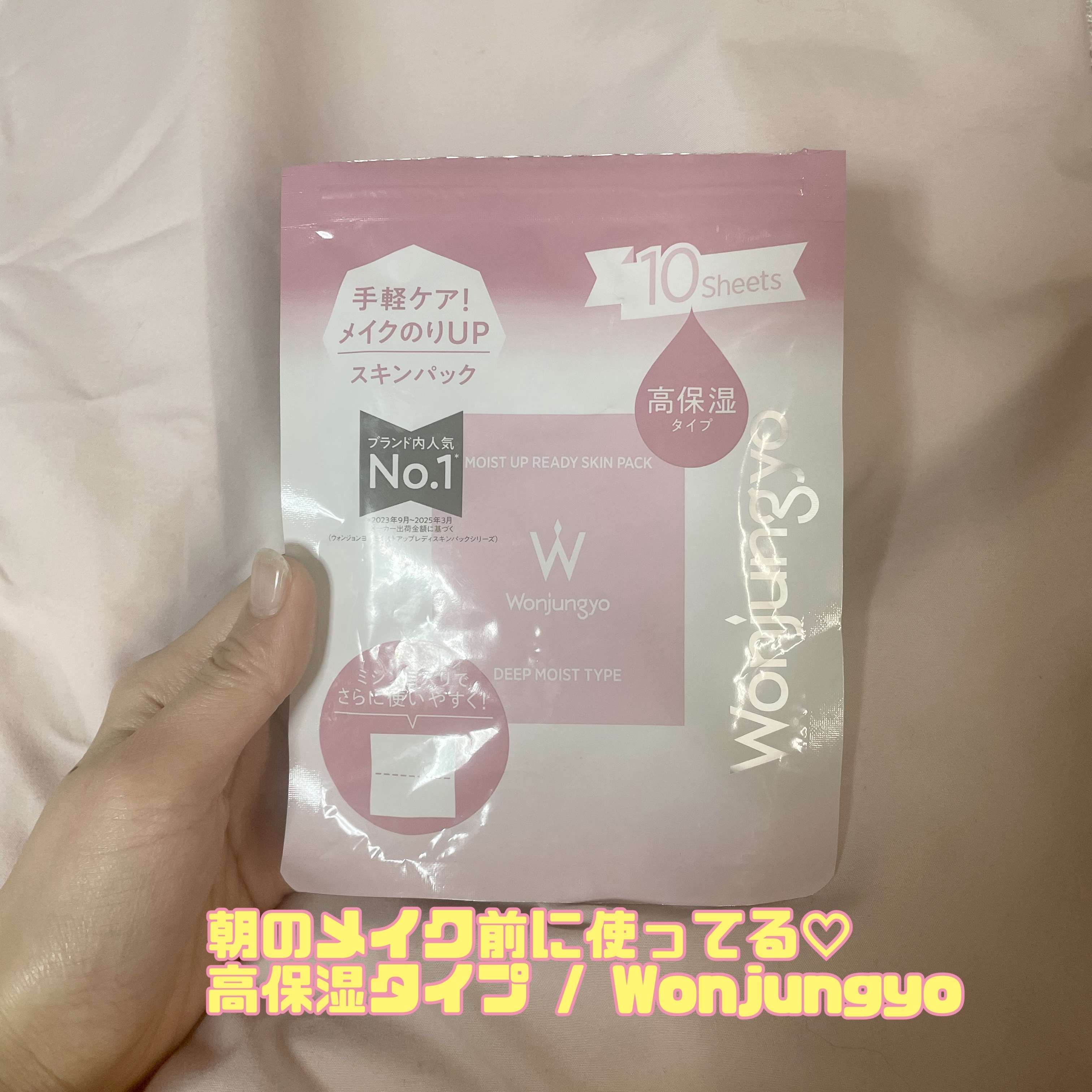 ウォンジョンヨ  モイストアップレディスキンパック DM N/Wonjungyo/シートマスク・パックを使ったクチコミ（1枚目）