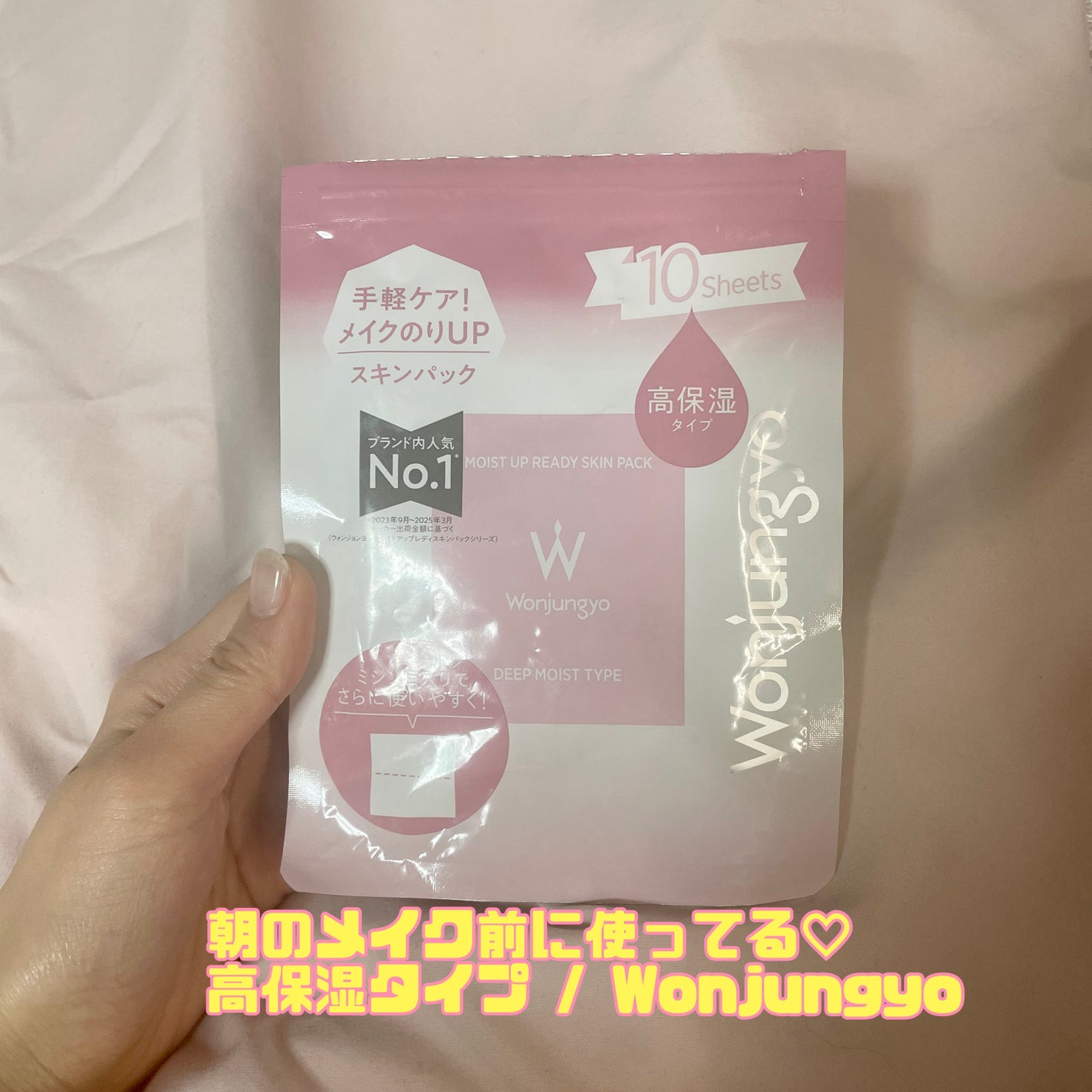 ウォンジョンヨ モイストアップレディスキンパック DM N/Wonjungyo/シートマスク・パックを使ったクチコミ(1枚目)