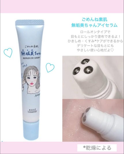 ごめんね素肌 無垢美ちゃんアイセラム/クリアターン/アイケア・アイクリームを使ったクチコミ(2枚目)