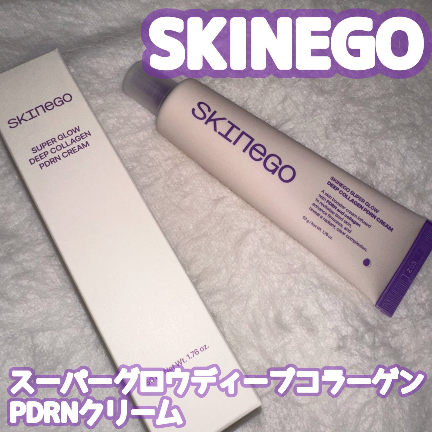 SKINEGO SUPER GLOW DEEP COLLAGEN PDRN CREAM/SKINEGO/フェイスクリームを使ったクチコミ(1枚目)
