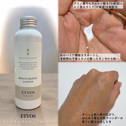 アルティモイストローション/エトヴォス/化粧水を使ったクチコミ(2枚目)