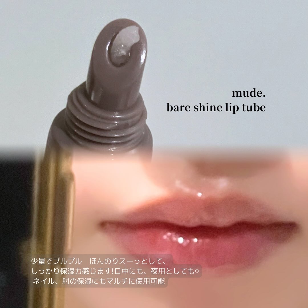 ベアシャインリップチューブ/mude./リップマスクを使ったクチコミ（2枚目）
