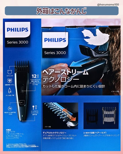 ヘアーカッター 3000シリーズ/フィリップス/ヘアケアグッズを使ったクチコミ(7枚目)