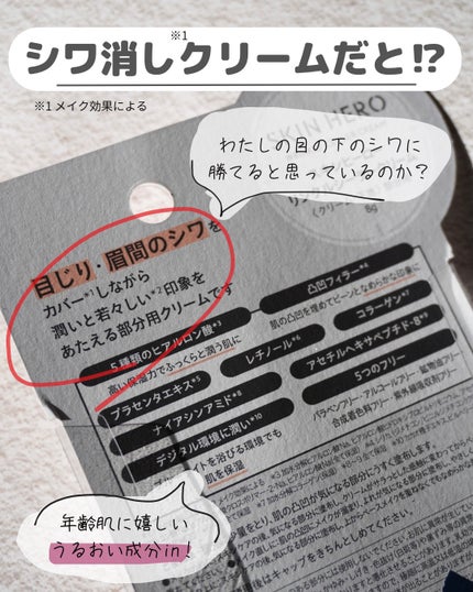 スキンヒーロー リンクルシーラークリーム/スキンヒーロー/化粧下地を使ったクチコミ(3枚目)