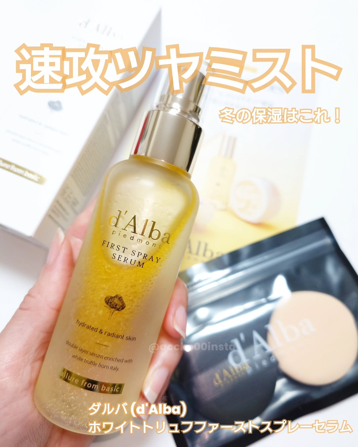 ダルバ ホワイトトリュフファーストスプレーセラム/ダルバ/ミスト状化粧水を使ったクチコミ（1枚目）